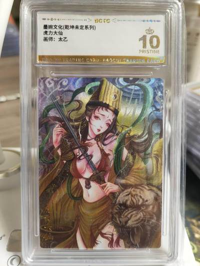 阳大大卡牌拍卖第65期（持续收拍品，周五晚上九点截拍，进群福利早知道） - 【爆金】墨婉文化 乾坤未定系列 太乙 西游  羊力大仙