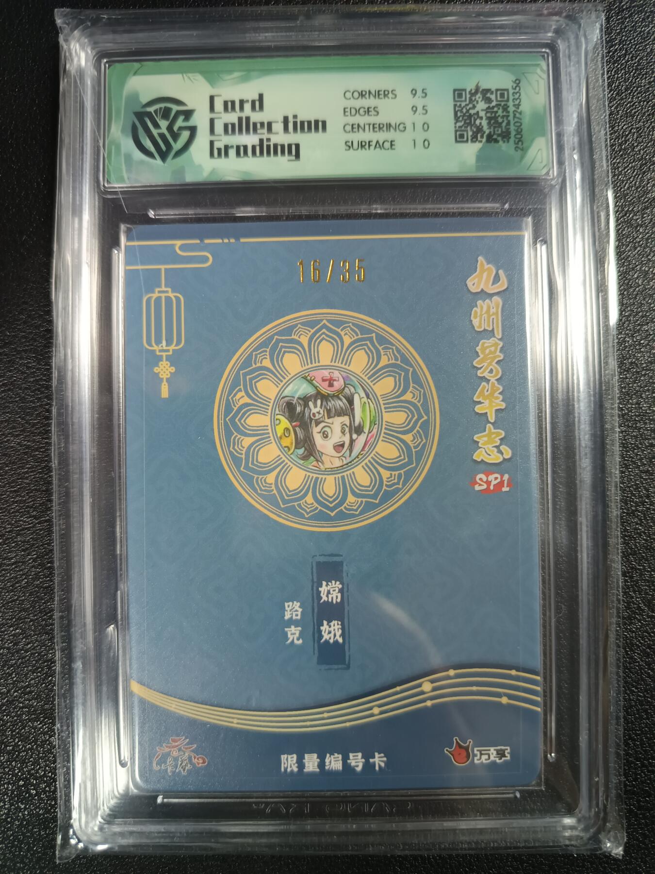 天玑星卡拍第112期《8.11周一截拍》持续收拍收评中 满赠卡需备注 万享×卡艺 九州芳华志SP1 路克 嫦娥 16/35 彩闪 CCG10
