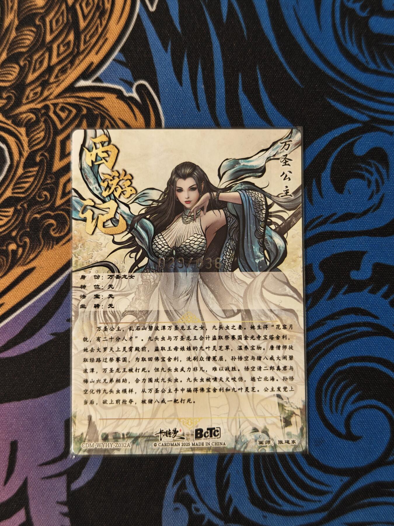 木力欧拍卡 无佣金 第一期 武韵红颜(西游礼盒) 画师:张建东 万圣公主 折光粗闪 限编裸卡 029/036