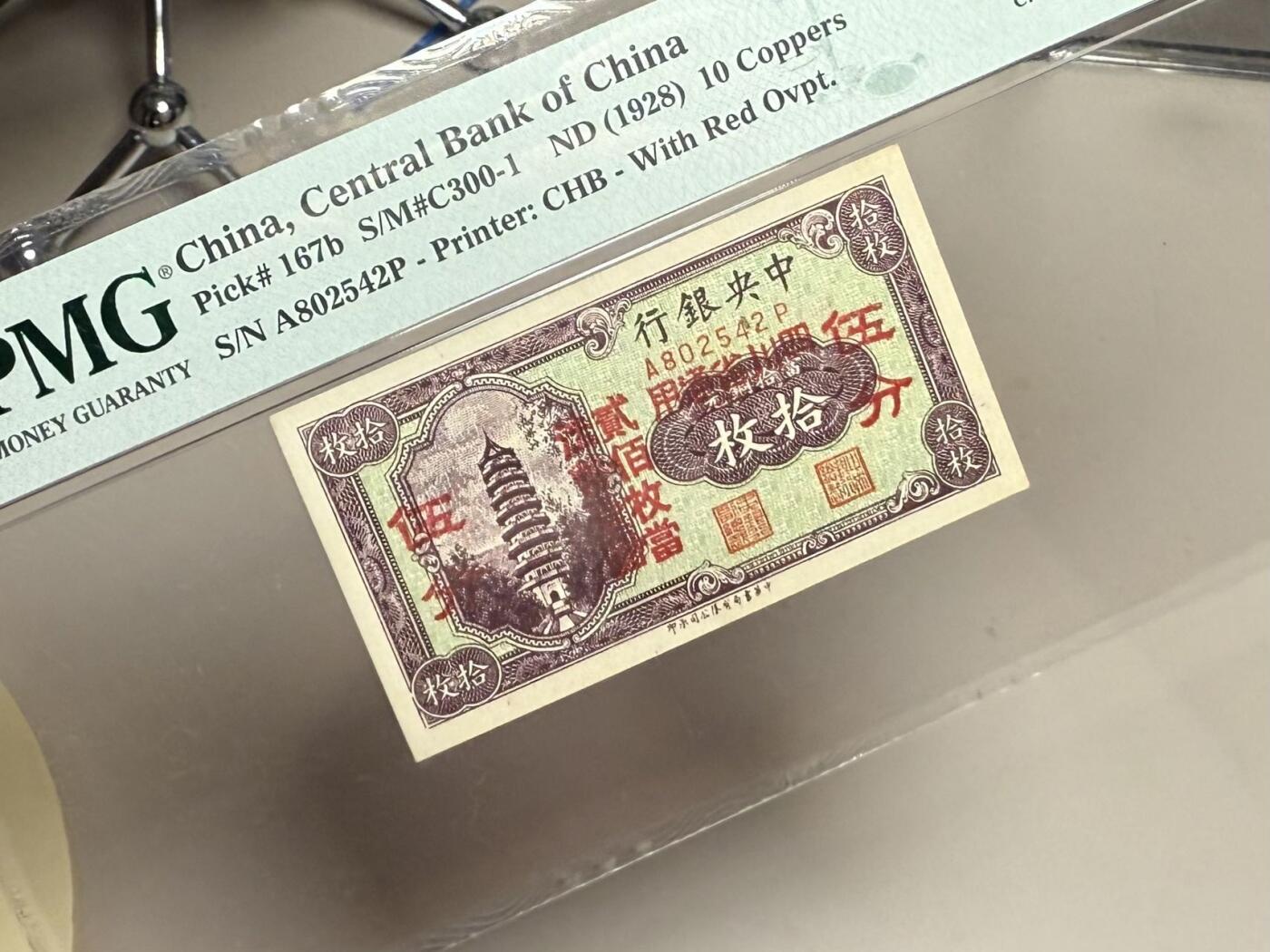 （自动截拍）PMG评级民国纸币专拍第20250817期，全场包邮 【乾奕收藏】出民国17年1928年中央银行当拾铜元贰拾枚改四川省通用伍分，美国PMG58E