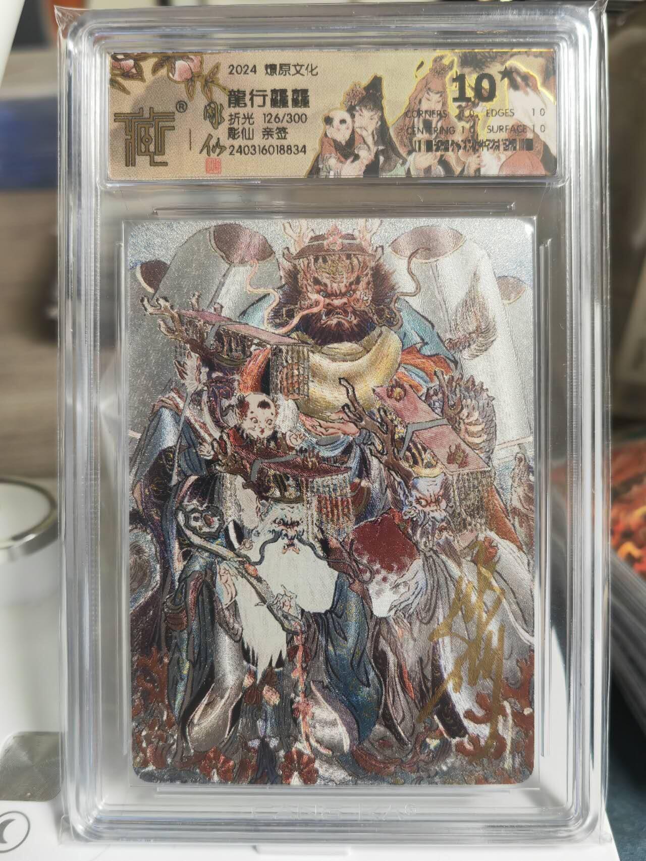 阳大大卡牌拍卖第65期（持续收拍品，周五晚上九点截拍，进群福利早知道）