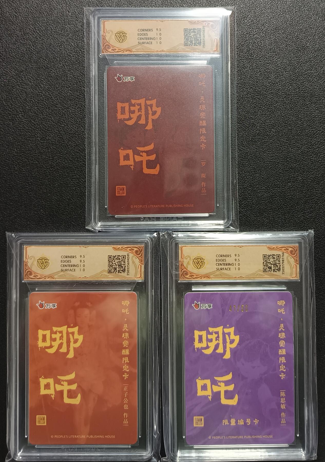 天玑星卡拍第112期《8.11周一截拍》持续收拍收评中 满赠卡需备注 人文之宝×万享 哪吒·灵珠觉醒 罗琛 正子公也 陈思敏 彩闪 三张 CCG10