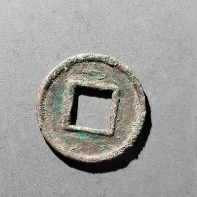 PCAI钱币8-473  杂钱小专场 - 五铢