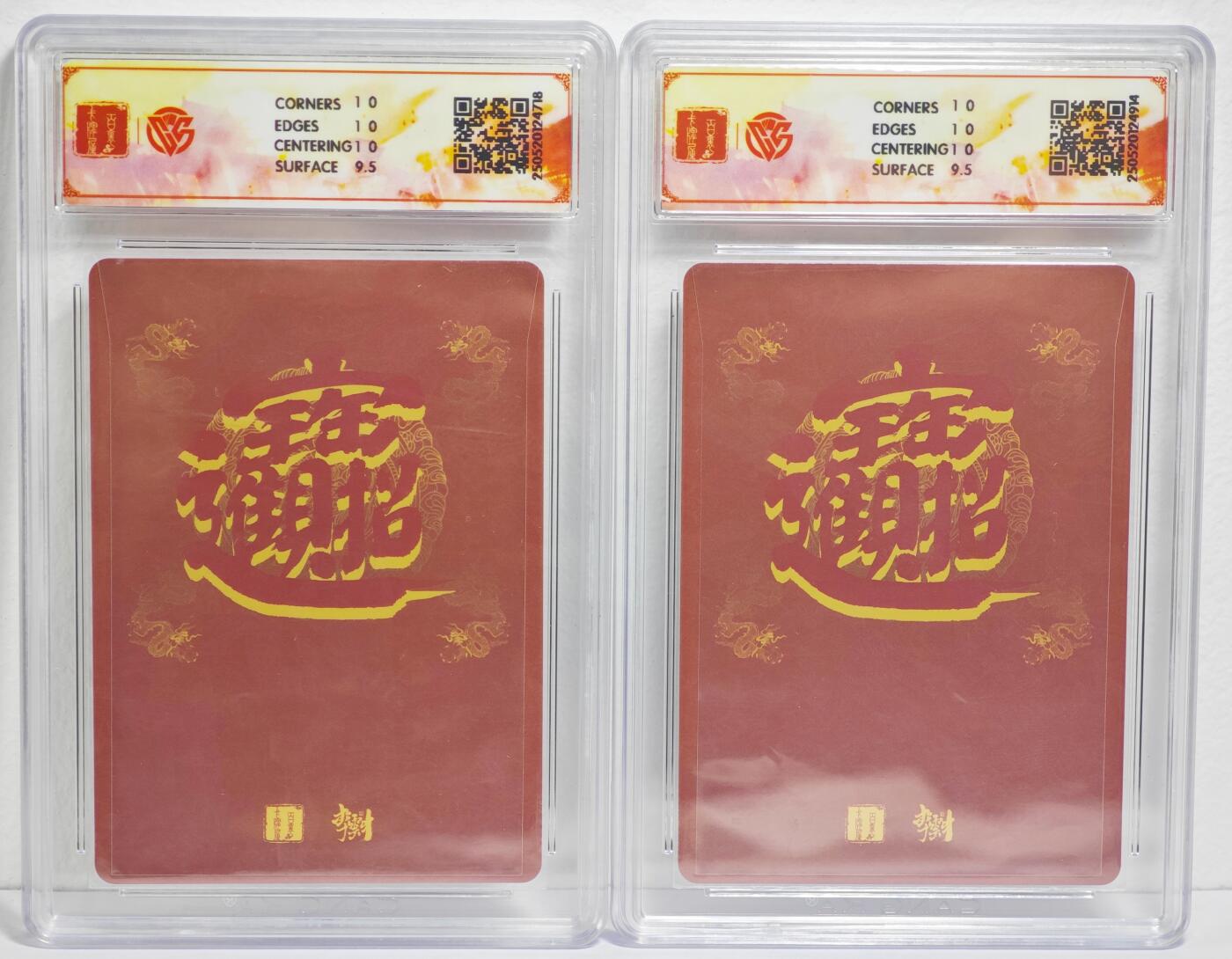 白泽拍卖卡牌手绘专场第22期中福卡展专场(离离暑云散，袅袅凉风起) 2025 百里卡牌 李云中门神礼盒 2张 鄂国公尉迟恭，翼国公秦琼 粗闪 CCG评级 2张10P 特标