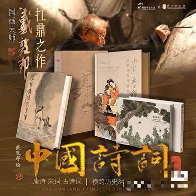 阳大大卡牌拍卖第65期（持续收拍品，周五晚上九点截拍，进群福利早知道） - 戴敦邦艺术馆 中国诗词 亲签档大全套 【没有亲签卡，其他都有nq是】