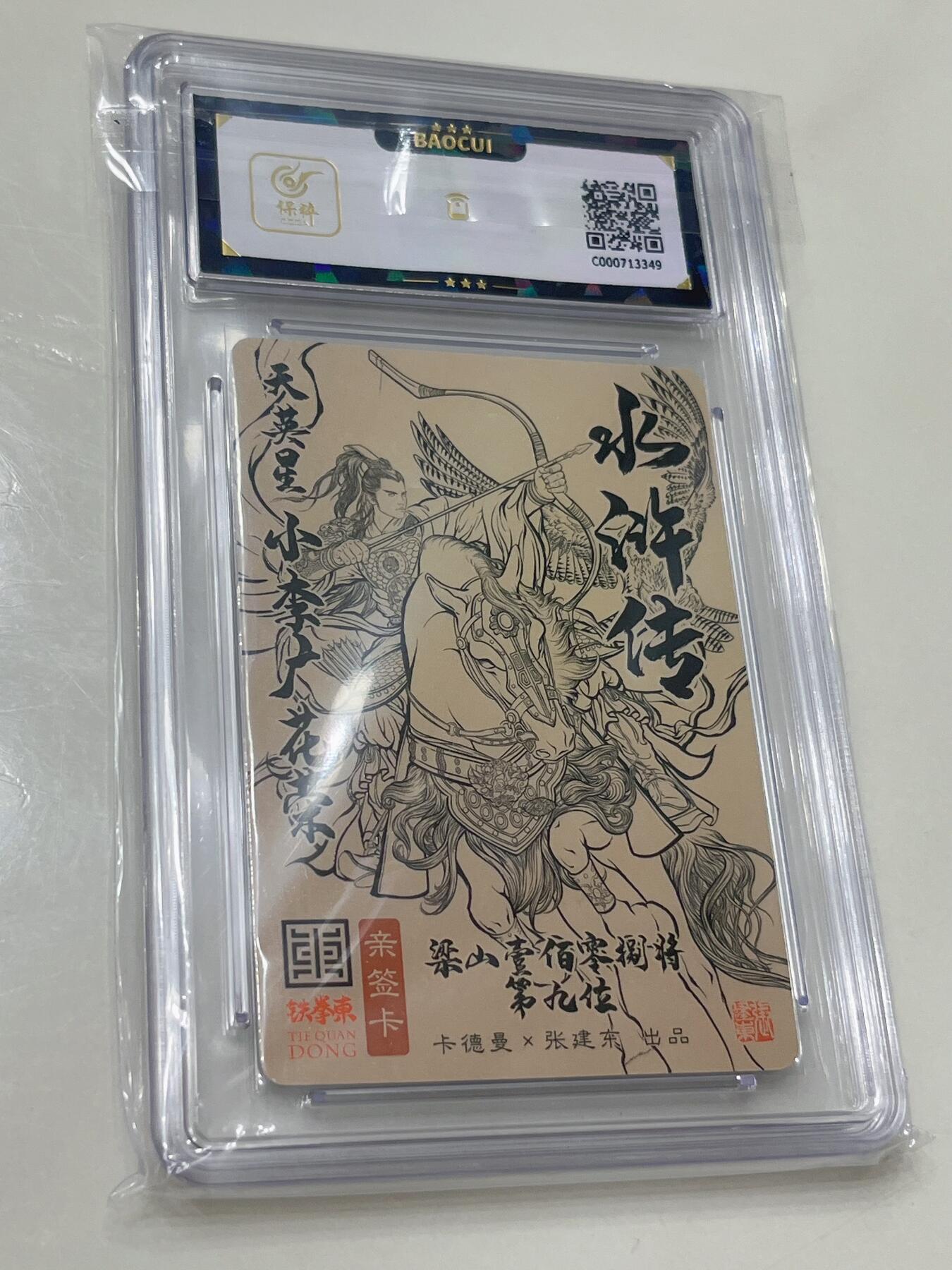 跨世纪的玩卡者们第1期（买家0佣金，周日晚22点30截拍，欢迎大家来逛逛）