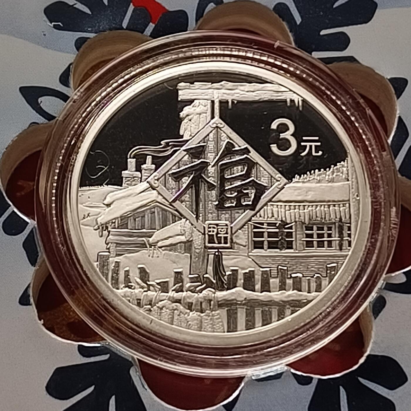 【全场包邮】纯粹捡漏拍450场 中国2021年金总官方卡册装精制贺岁纪念银币-盒证全