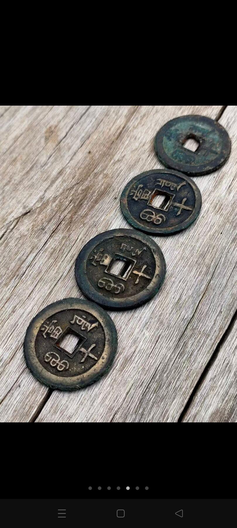 四个當十  老铜钱