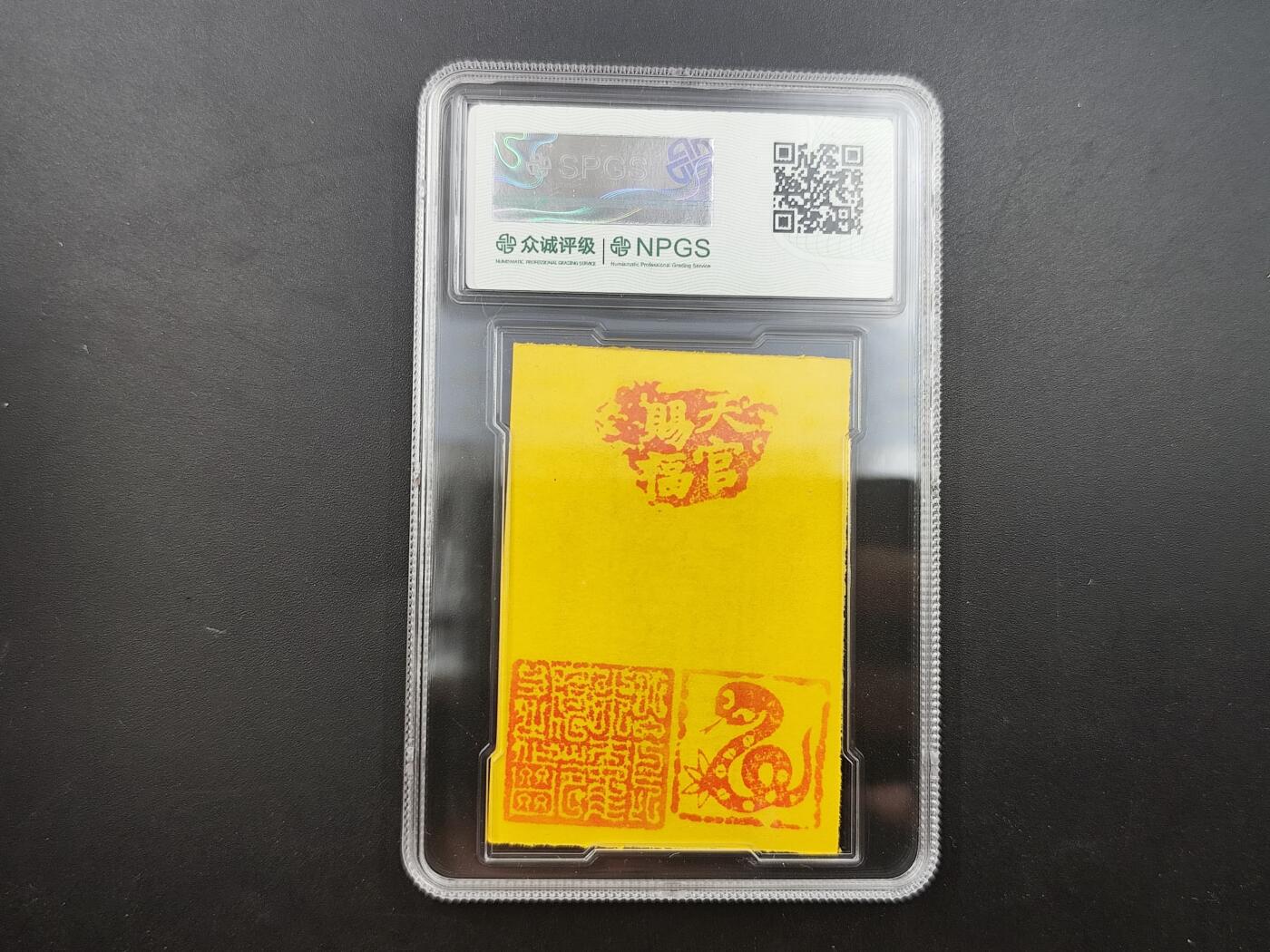 8月符卡硬币纸币（1元拍）