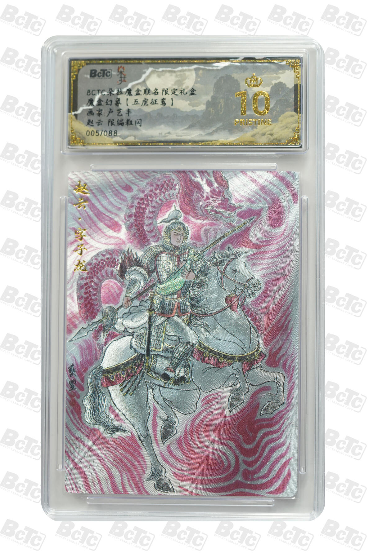 白泽拍卖卡牌手绘专场第22期中福卡展专场(离离暑云散，袅袅凉风起) 2025 朵拉 五虎争鸾4张 卢艺丰绘 关羽011/088，赵云005/088，黄忠069/088，马超 粗闪 保粹评级 4张爆金10 特标