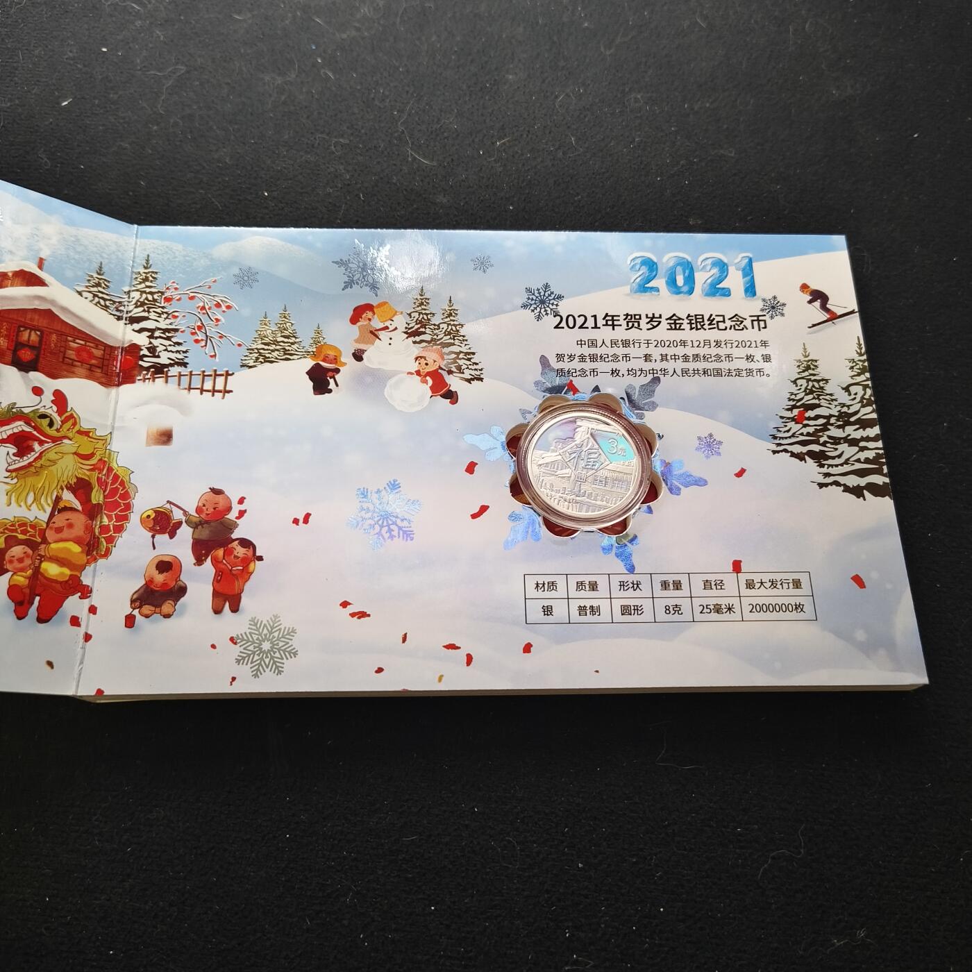 【全场包邮】纯粹捡漏拍450场 中国2021年金总官方卡册装精制贺岁纪念银币-盒证全