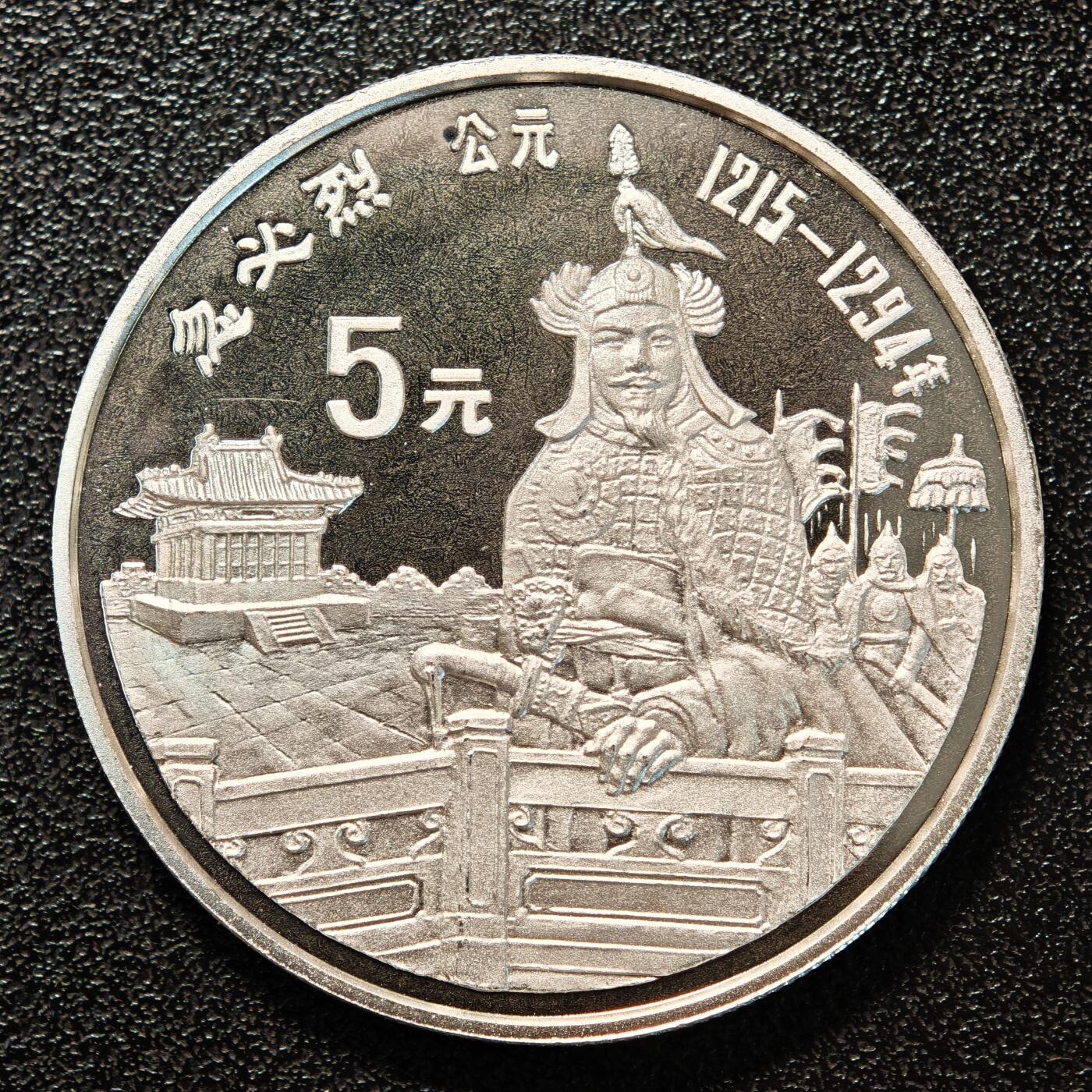 【德藏】世界币章拍卖第141期（拍品征集中~欢迎藏友联系） 1989年 中国历史人物第6组忽必烈精制银币 直径36mm 重量22g 成色90%银
