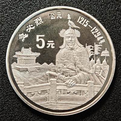 【德藏】世界币章拍卖第141期（拍品征集中~欢迎藏友联系） - 1989年 中国历史人物第6组忽必烈精制银币 直径36mm 重量22g 成色90%银