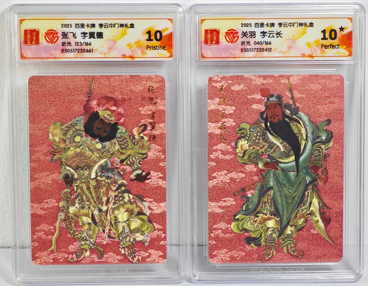 白泽拍卖卡牌手绘专场第22期中福卡展专场(离离暑云散，袅袅凉风起) 2025 百里卡牌 李云中门神礼盒 2张 关羽040/166，张飞123/166 粗闪 CCG评级 1张10星 1张10分 特标