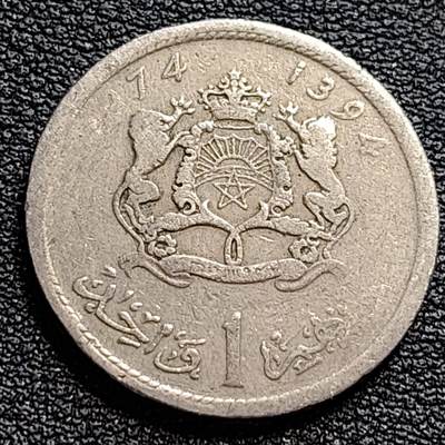 泉币菌-第73场-各国散币场 - 摩洛哥1974年 1迪拉姆 镍币