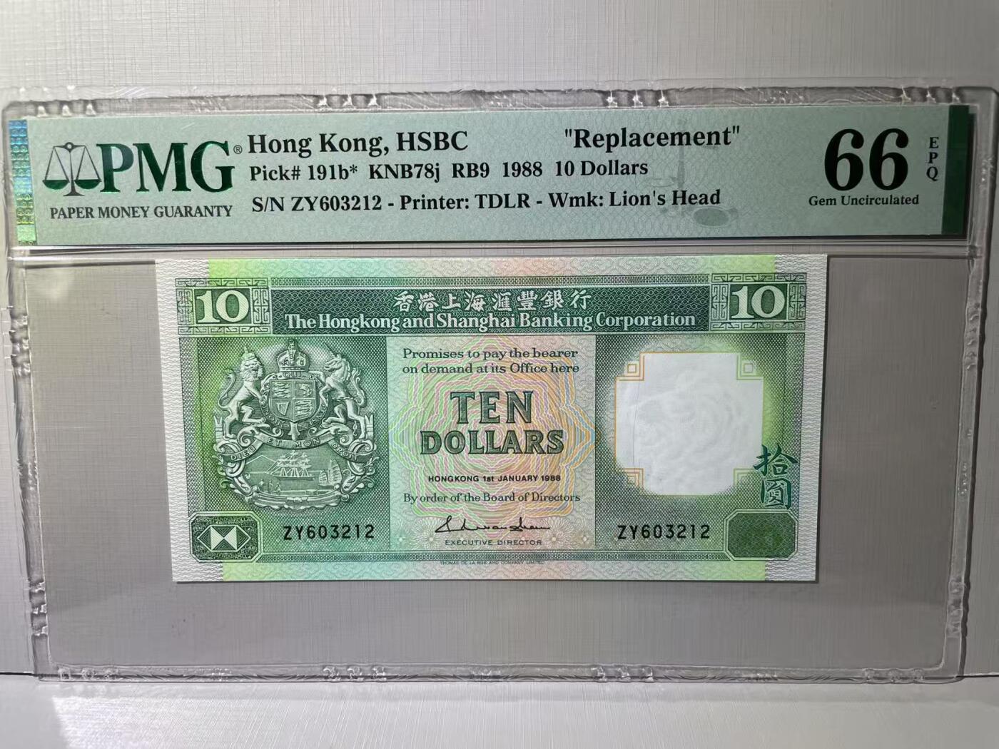 大中华拍卖第788期 香港汇丰银行8810补号 ZY603212