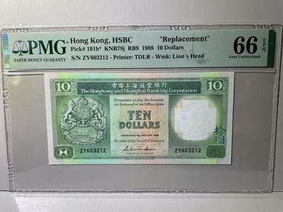 大中华拍卖第788期 - 香港汇丰银行8810补号 ZY603212