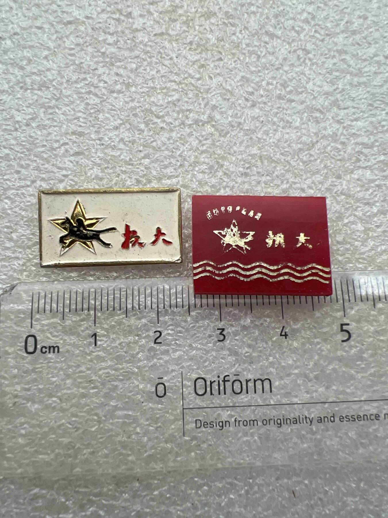 真品像章纪念章 真品像章纪念章