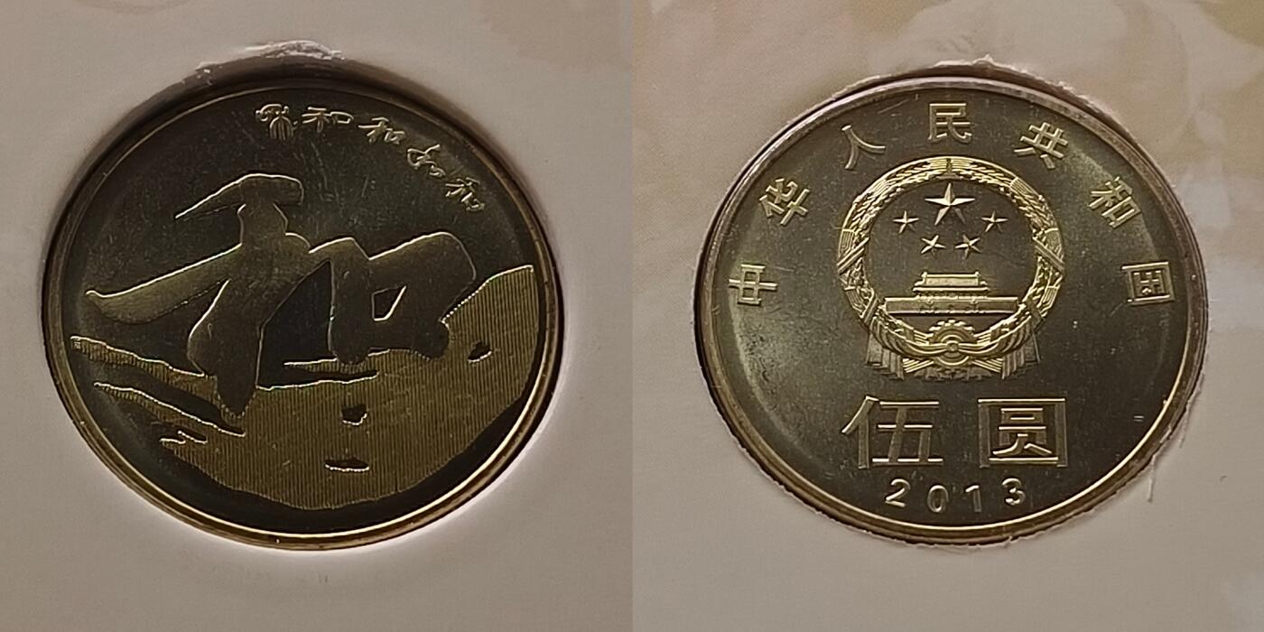【全场包邮】纯粹捡漏拍450场 中国2013年康银阁官方封装年度纪念套币
