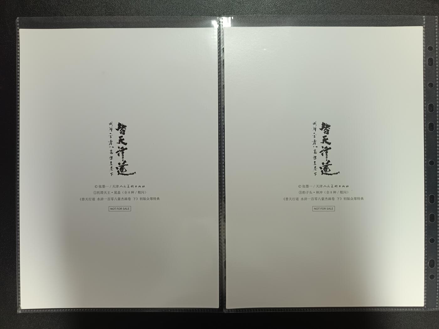 天玑星卡拍第112期《8.11周一截拍》持续收拍收评中 满赠卡需备注 人民美术出版社 替天行道 水浒一百零八豪杰画卷下 非全套 晁盖 林冲 呼延灼 董平 关圣 秦明 粗闪 A4 六张