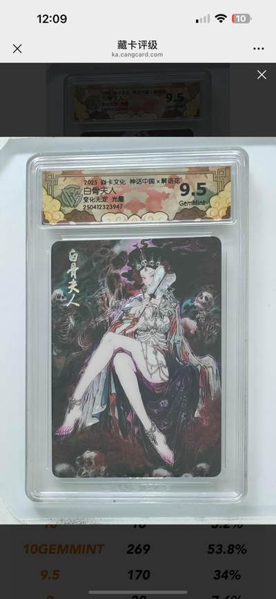 秋萤阁第14期 (8月9日周六晚上22点截拍，欢迎竞拍)  - 2025 焱卡文化 神话中国 解花语 白骨夫人 光雕 9.5G