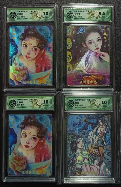 天玑星卡拍第112期《8.11周一截拍》持续收拍收评中 满赠卡需备注 - 万享×卡艺 九州芳华志SP1 武媚娘 卞玉京 嫦娥 CCG评级卡四张