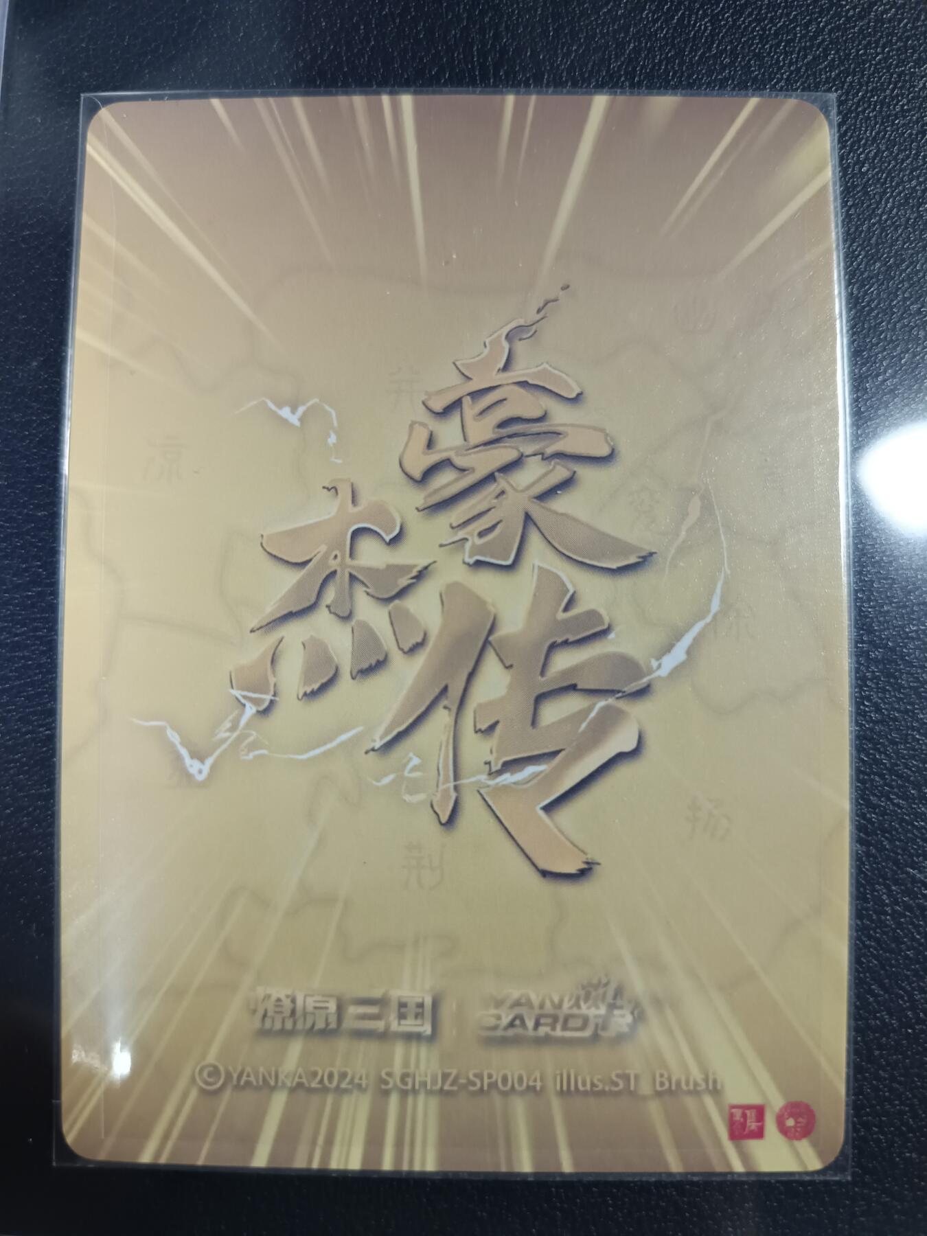 天玑星卡拍第112期《8.11周一截拍》持续收拍收评中 满赠卡需备注 焱卡文化 豪杰传 燎原三国 邹氏 粗闪