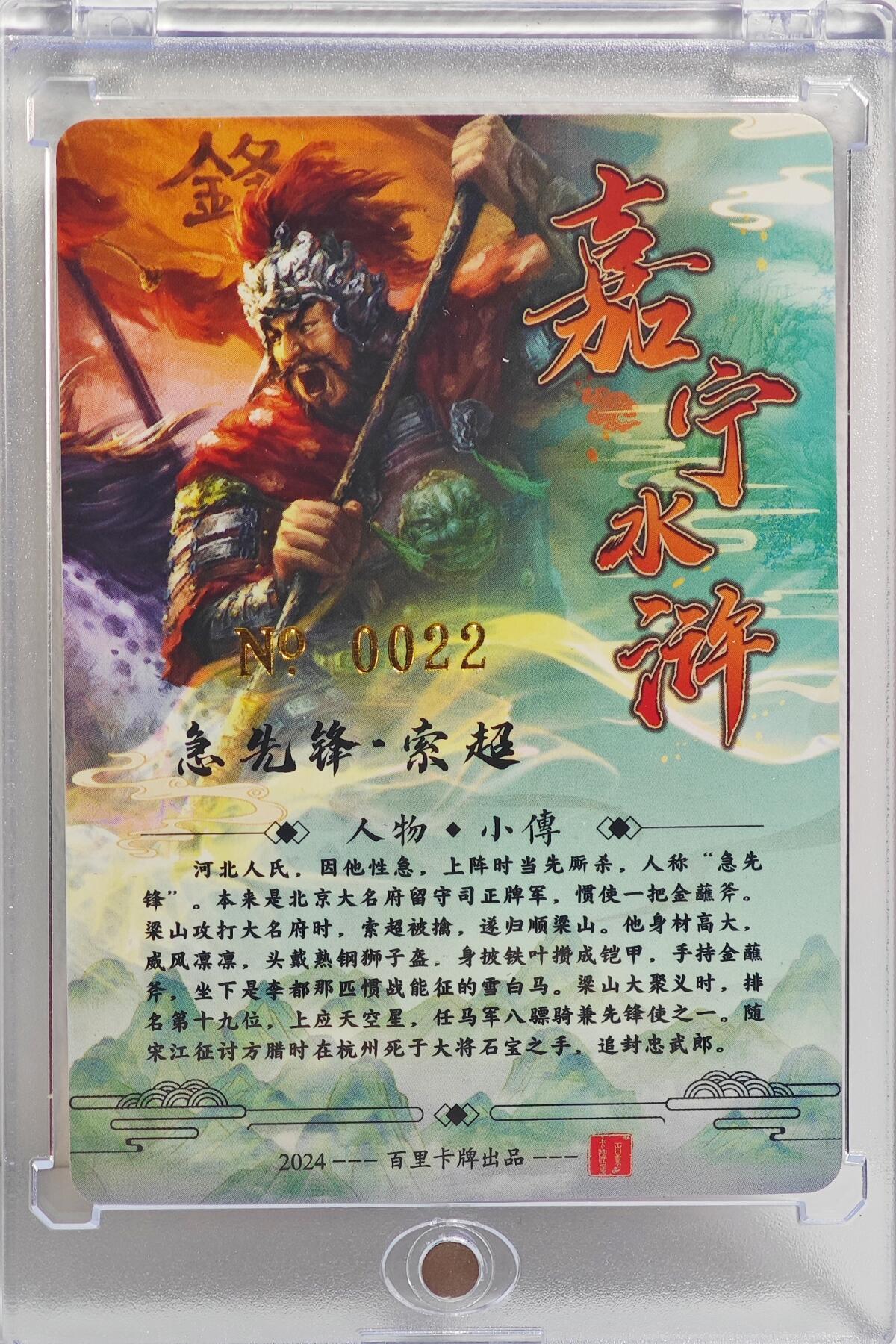 白泽拍卖卡牌手绘专场第22期中福卡展专场(离离暑云散，袅袅凉风起)