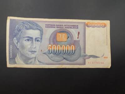 8月符卡硬币纸币（1元拍） - 南斯拉夫50万第纳尔旧票