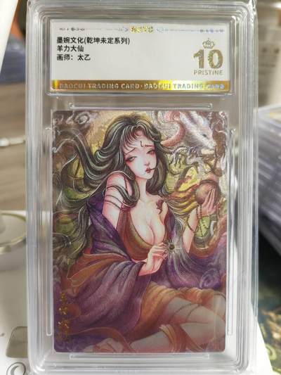阳大大卡牌拍卖第65期（持续收拍品，周五晚上九点截拍，进群福利早知道） - 【爆金】墨婉文化 乾坤未定系列 太乙 西游  虎力大仙