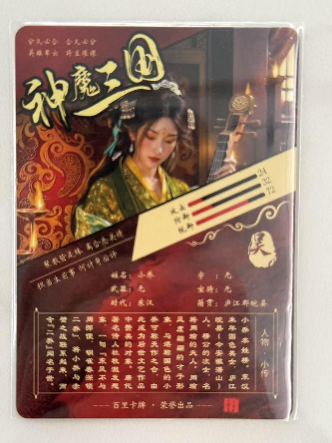 龙虎卡牌第四十九场 （无佣金，满120包邮，欢迎送拍，摩点开车） 粗闪卡 百里 苍之飞鸿神魔三国-异画小乔