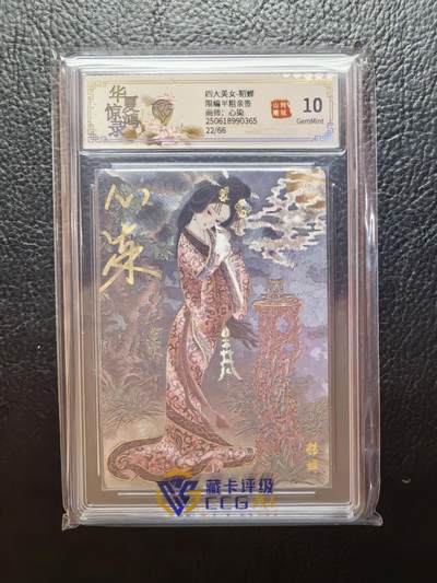 含泪再出坑！上期有老板拍下未付款，重新上拍！！！ - 山河潮玩心染貂蝉粗闪亲签评级卡