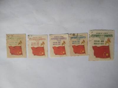 邮票 - 1950年 中华人民共和国开国一周年纪念邮票一套五枚。