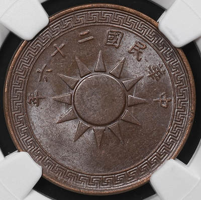 修遠堂世界钱币第八十期 - NGC MS62BN 二十六年党徽壹分铜币
