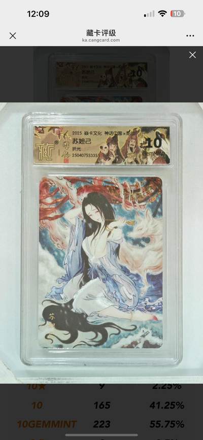 秋萤阁第14期 (8月9日周六晚上22点截拍，欢迎竞拍)  - 2025 焱卡文化 神话中国 彫仙 苏妲己 折光 10G