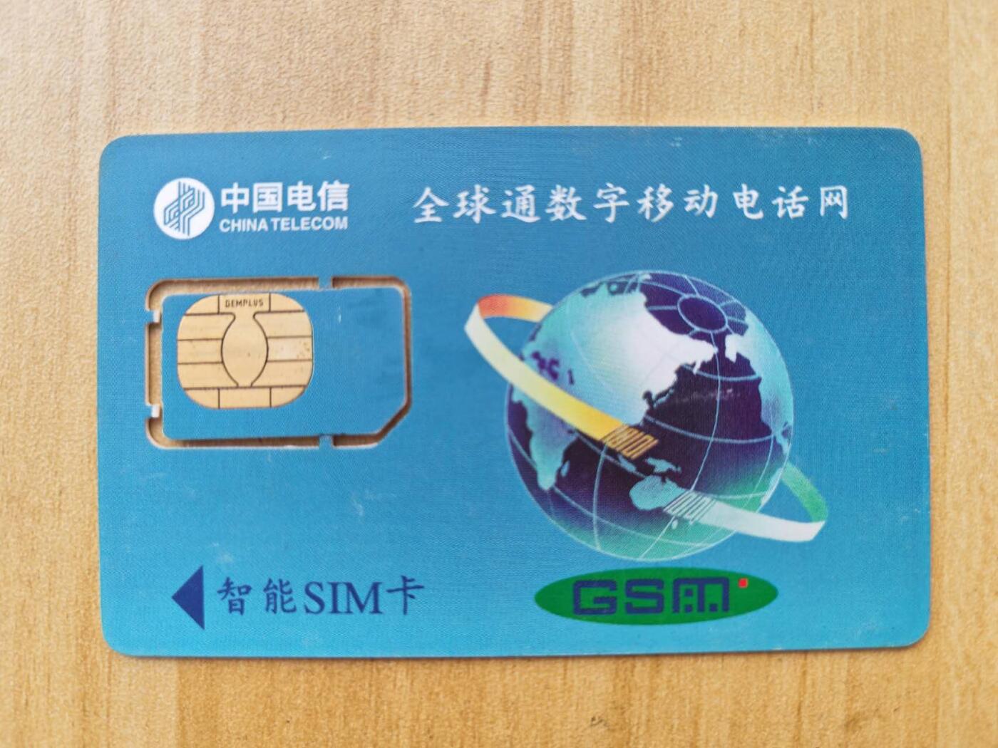 《麦麦卡卡世界》第01期拍卖2025年8月10日晚22:20时延时截拍 浙江移动手机SIM卡 98年芯片组卡
