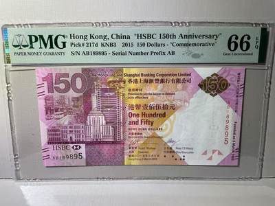 大中华拍卖第788期 - 香港汇丰银行150周年纪念钞15150 AB189895