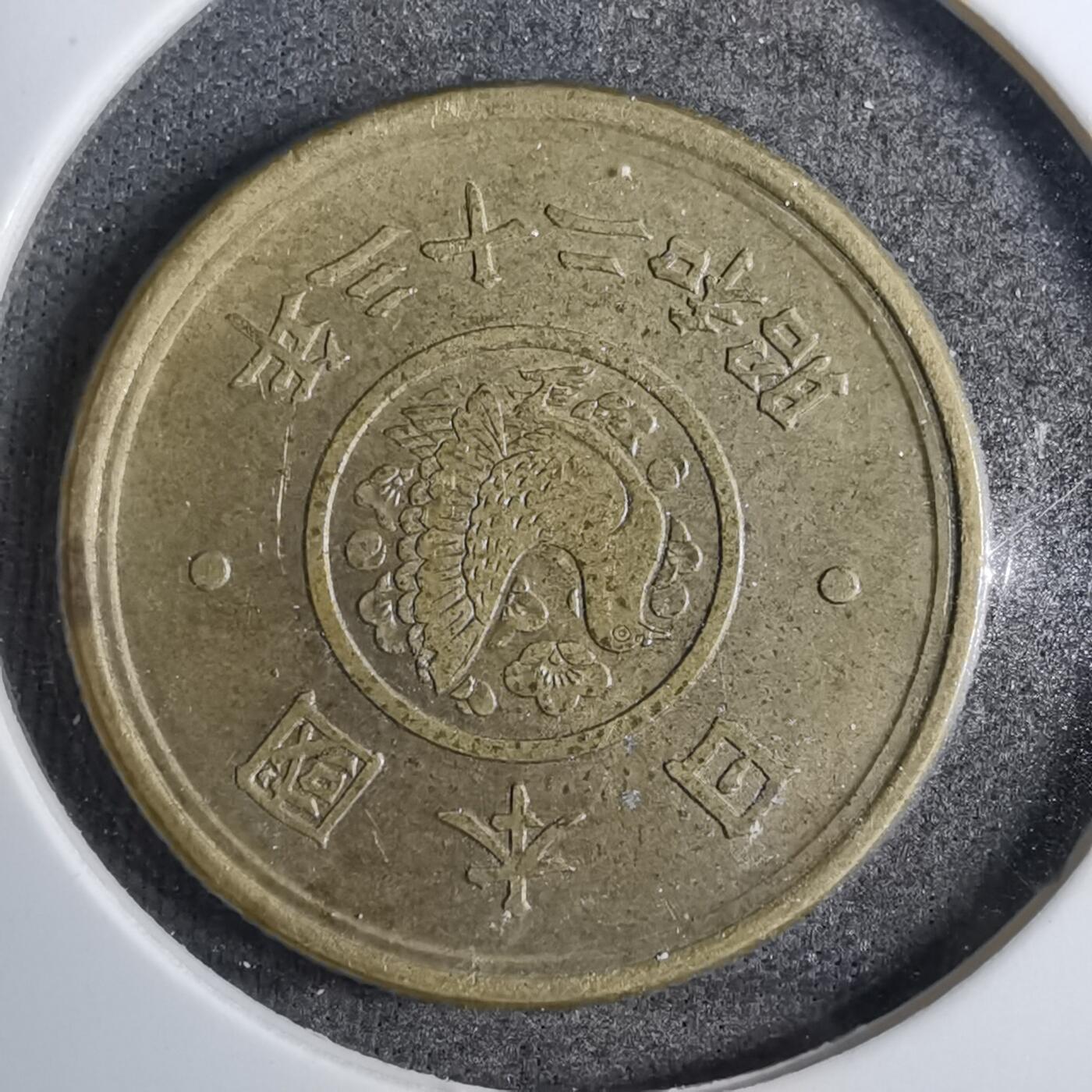 沼泽如烟--第807场 昭和二十三年五元