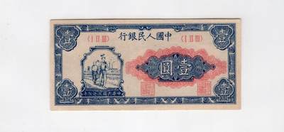 一版原票工农1元唯一没有流水号的品种，自然边角，对光无黑线，售价2750包顺丰 - 一版原票工农1元唯一没有流水号的品种，自然边角，对光无黑线，售价2750包顺丰