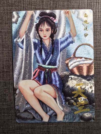 含泪再出坑！上期有老板拍下未付款，重新上拍！！！ - 山河潮玩天空西施浣纱亲签粗闪
