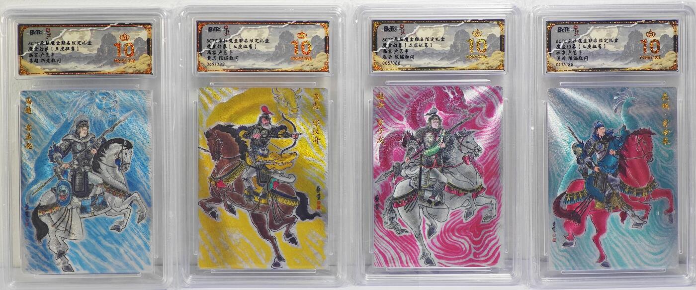白泽拍卖卡牌手绘专场第22期中福卡展专场(离离暑云散，袅袅凉风起) 2025 朵拉 五虎争鸾4张 卢艺丰绘 关羽011/088，赵云005/088，黄忠069/088，马超 粗闪 保粹评级 4张爆金10 特标