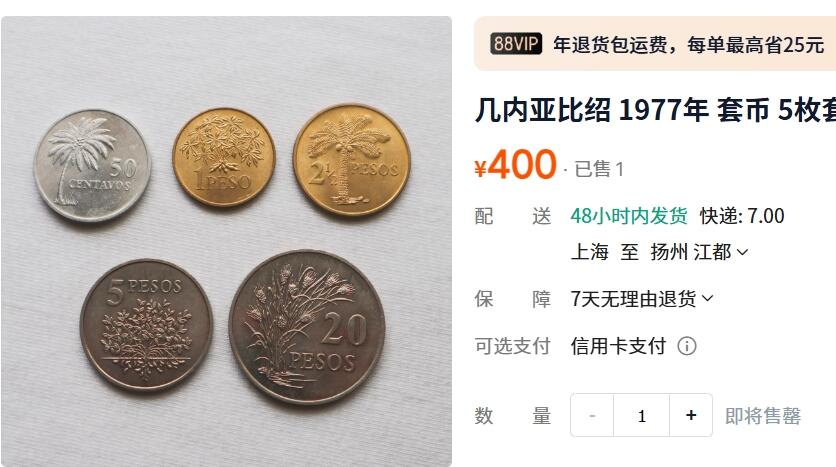 外国优质老铜币纪念币银币，周五晚上九点倒数截拍，满百包邮，可寄存半年，喜欢朋友微信扫描二维码可直接参拍 几内亚比绍1977年棕榈树2.5比索