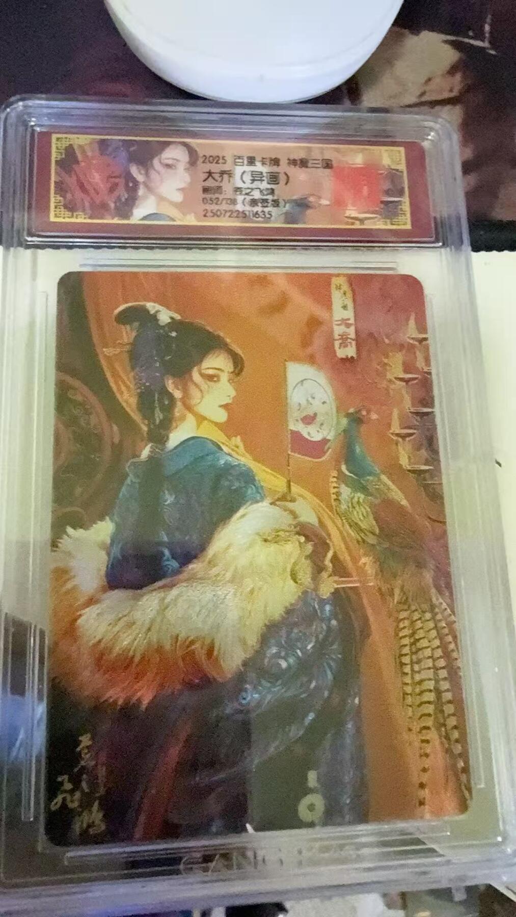 光影卡牌第19期，各家亲签，各家套卡，持续收拍品 （亲签）百里神魔三国，苍之飞鸿亲签大乔异画，限编052/138