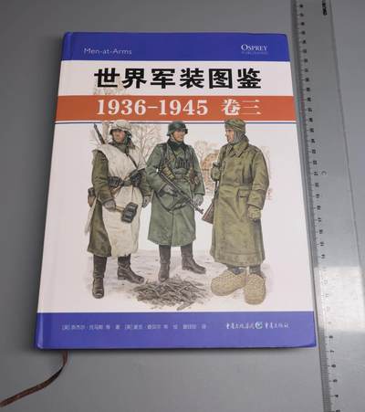 小驴勋章奖章收藏8月9日星期六晚18点拍卖（有偿代拍送拍规则在简介最后，店主微信码在最后一拍品，参拍须阅读规则后再参拍，关系到运费包装发货时效真假辨别等关键信息，送拍规则在介绍最后面） - 《世界军装图鉴 1936-1945卷三》