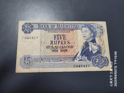 8月8号晚上8点 外国纸币自动截拍第4场 - 毛里求斯 1967年 5卢比 原票旧品
