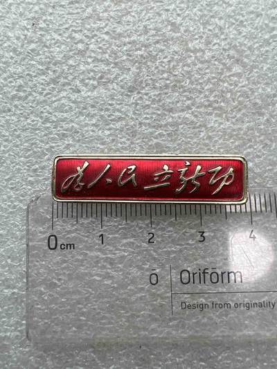 真品毛主席像章、纪念章 真品像章纪念章