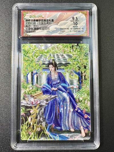 公益拍NO.4期 买家0佣金！卖家送拍0抽成！（周六晚8点截拍，量大管饱！）   - 【20/30编亲签】卡德曼武韵红颜 兰心亲签 张春华 折光 9.5G/P