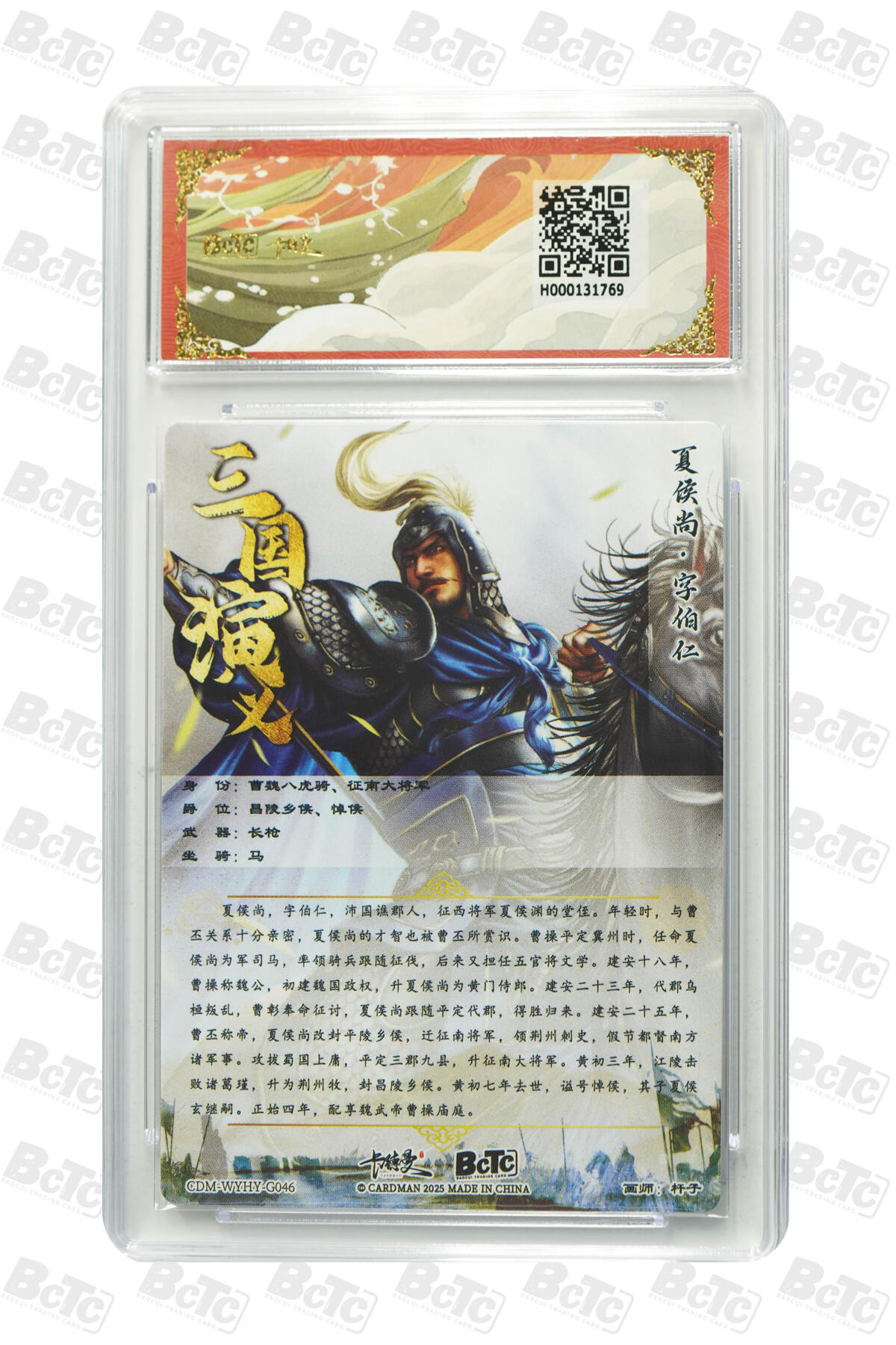 粤A卡牌第6期（8月11日22:00截拍） 夏侯尚 折光粗闪 PRISTINE