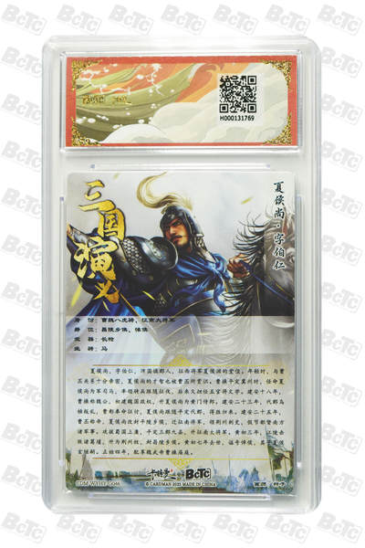 粤A卡牌第6期（8月11日22:00截拍） 夏侯尚 折光粗闪 PRISTINE