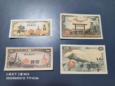 8月8号晚上8点 外国纸币自动截拍第4场 - 日本5-10-50-50钱 极美品原票近新一套